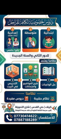 كربلاء • حي القدس • تعليم