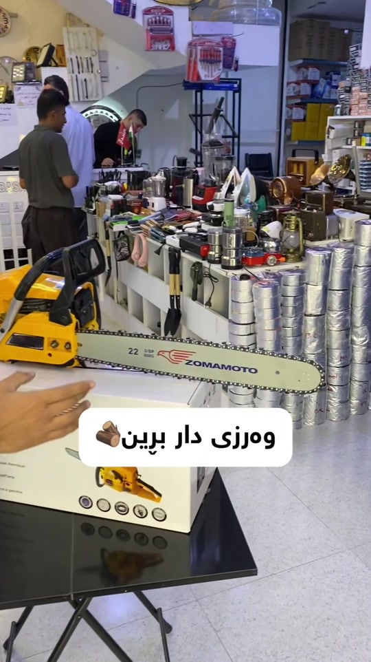 بنزين • وەڕزی دار • هەڵەبجە