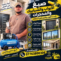 تكريت • صبغ داخلي وخارج • أبواب وشبابيك
