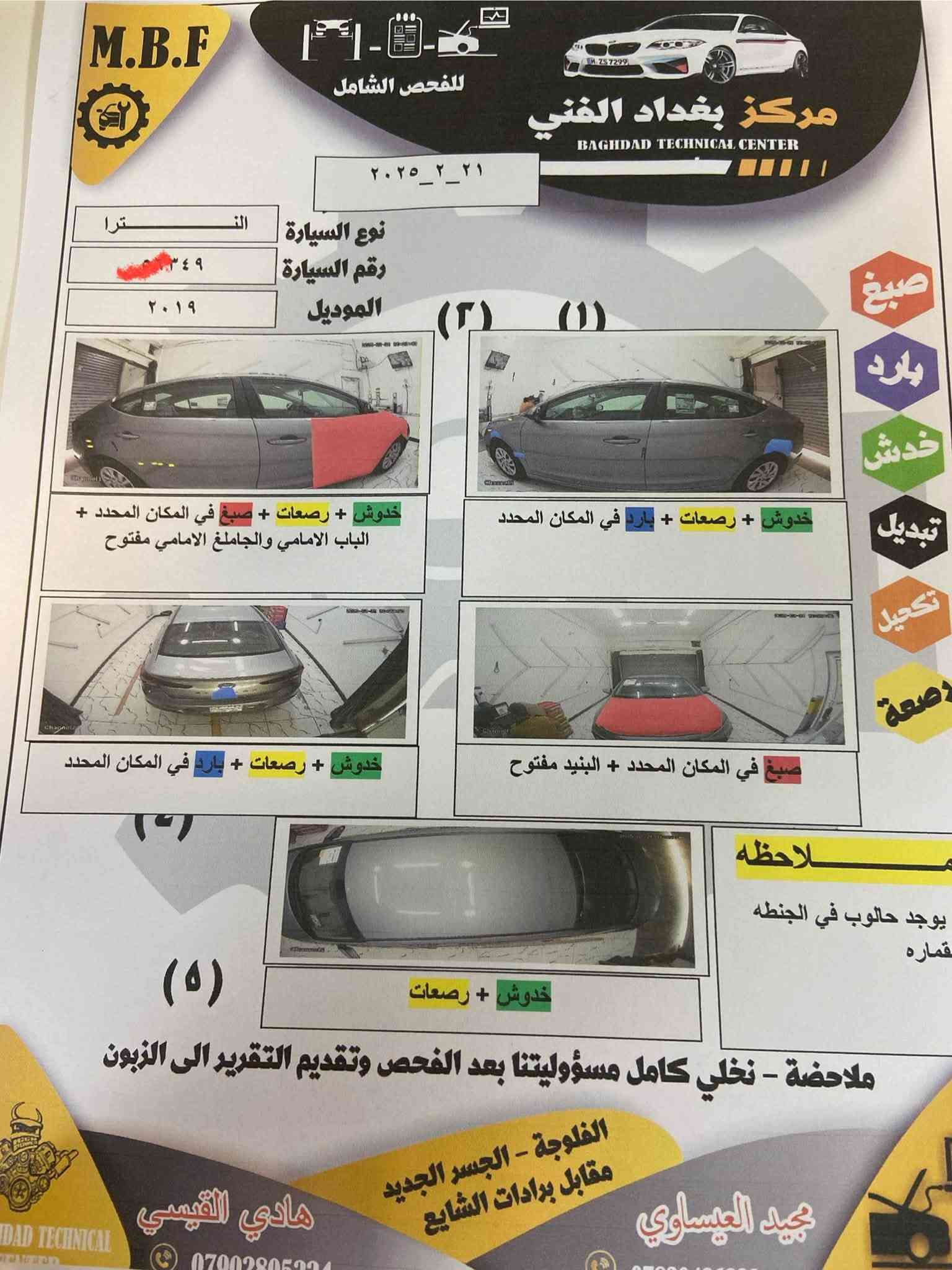 النترا 2019 امريكي شاشة لايت زنون سونار وصور الحادث بالمنشور محرك دوش 2000 جديد مامفتوح بانزين عادي تخم تاير السعر 125 رقم بغداد بأسمي 
***********
