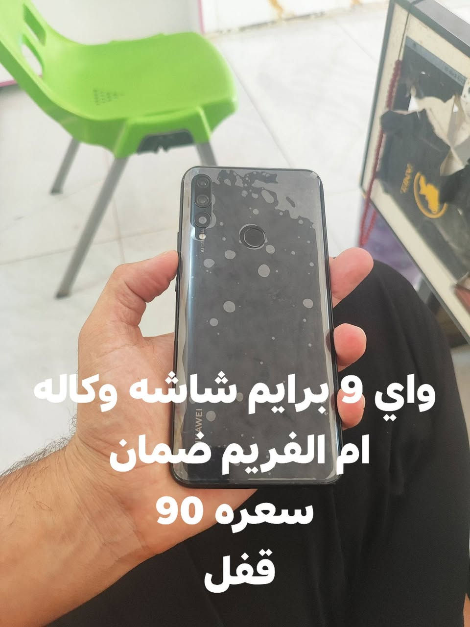 السلام عليكم ورحمه الله وبركاته اجهزه مستخدمه مكفوله ابيع كل جهاز كاتب سعره على الصور  رقمي بي واتساب ***********
