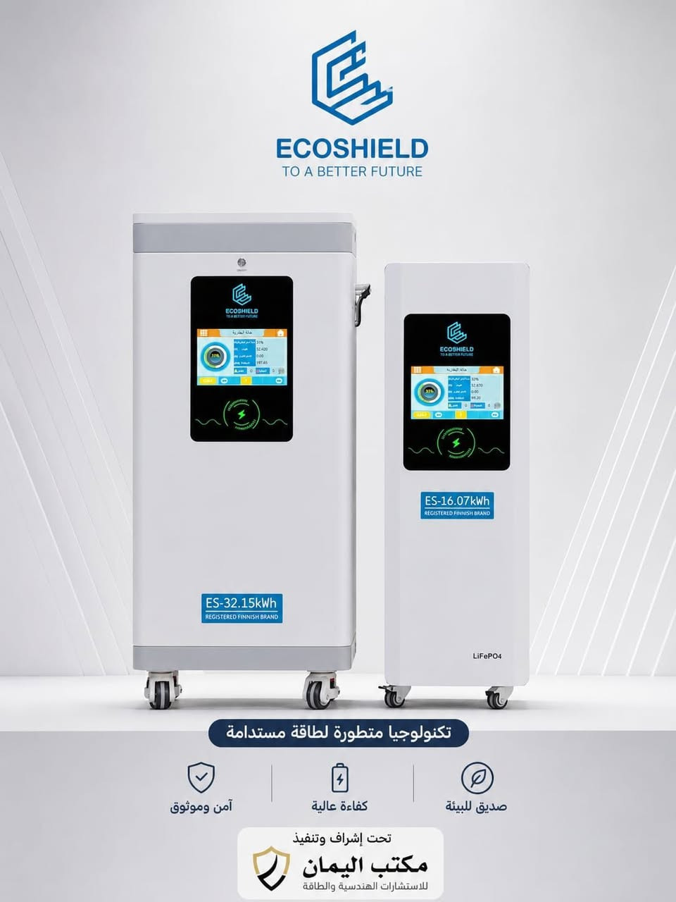 🔵 بالفيديو؛ بطاريات ايكوشيلد الليثيوم ... صنعت لحياة كاملة
💙 كمية محدودة - وصناعة الأحدث في العراق لعام 2026 💙
:🟦 فئة -32.15KW - 48V
:
◻️تدعم اللغة العربية
◻️واي فاي Wifi 
◻️تدعم خاصية بلوتوث Bluetooth 
◻️ضمان 5 سنوات 
:
🟦 للمزيد ؛ زوروا مكتبنا في ناحية الزاب قرية النميصه الشارع العام مجاور مدرسة ابراهيم 
📍 

🔷أو اتصل على 
🔷 *********** 
🔷 *********** 
:
#ايكوشيلد … علامة أوربية وجودة عالمية

