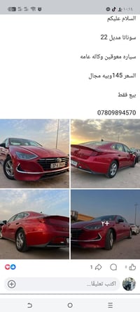 لا توجد تفاصيل  نص مكتوب في الصور: - السلام عليكم - سوناتا مديل 22 - س...