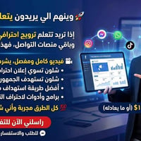 كورس ترويج • فيسبوك • استهداف مجرب
