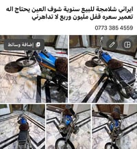 شلامجة • ايراني • يحتاج تعمير