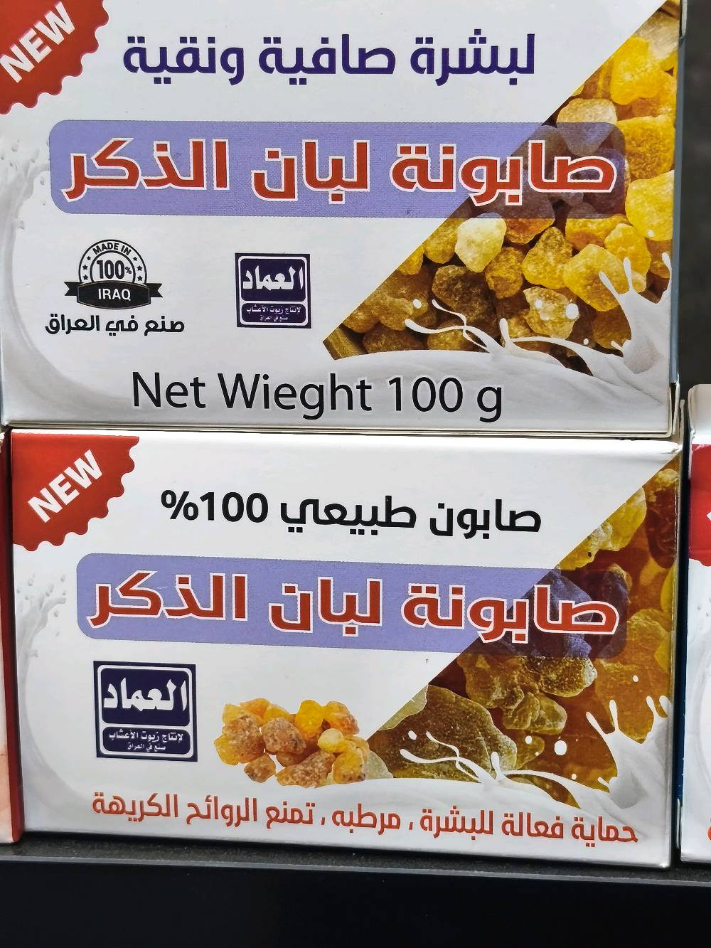 صابونات علاجية من شركة العماد 
سعر الصابونة 3.000