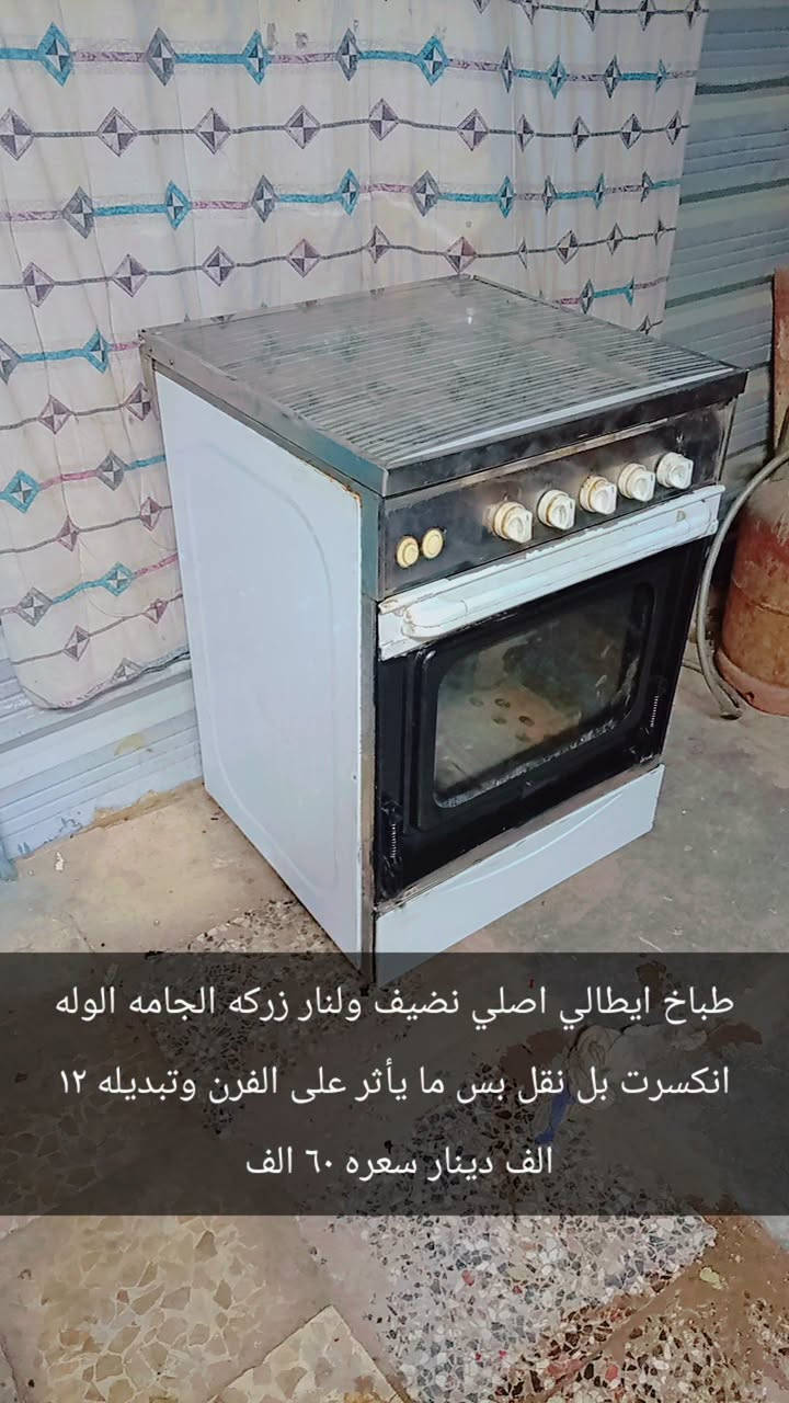 سلام عليكم ورحمه الله وبركاته طباخات للييع البيض ايطالي سعره 60  والجديد مصري سعره 475 ولحمر تركي سعره 70 مكاني بغداد الكرخ الحريه رقم الهاتف *********** وتساب وتصال عبر الهاتف فقط #الجميع
