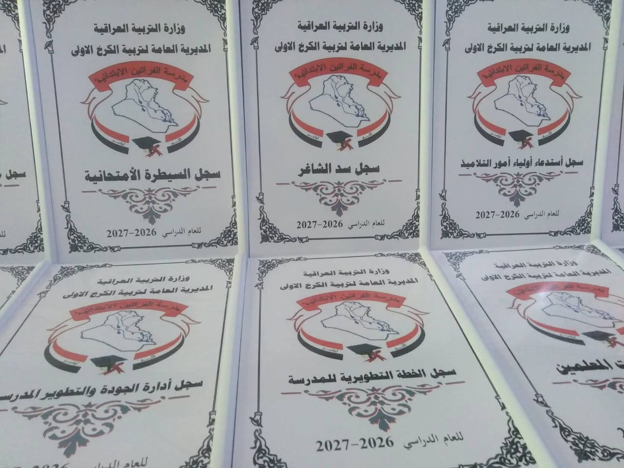 تم بحمد الله تجهيز مدرسة الفراتين الابتدائية المختلطة التابعة لتربية بغداد الكرخ الاولى بالسجلات المدرسية
مستعدون لتجهيز المدارس الابتدائية والثانوية بالسجلات المدرسية مع كتابة معلومات المدرسة واسم المدير والشعار الخاص بالمدرسة على كافة السجلات
اسعار مناسبة ودقة في العمل
للحجز والاستفسار المراسلة على الخاص او التواصل عبر الواتس اب ***********
يتوفر خدمة توصيل كافة المحافظات
