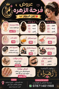 صالون زهراء • الحلة الإسكان • صبغ شعر