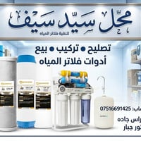 انتقال محل • فلاتر مياه • نزلة راس الجادة