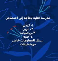 مدرسه اهليه • كردي • رياضيات