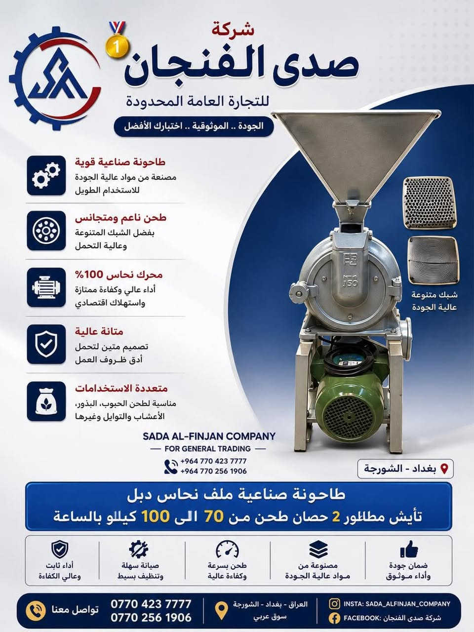 طاحونة صناعية استخدام قليل 
بسعر مناسب متوفر داخل بغداد للاستفسار الاتصال على ***********
