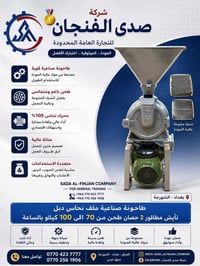 طاحونة صناعية • استخدام قليل • بغداد