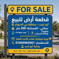 قطعتين تجارية • النزاهة - المرسلات • ٣٠٠م