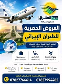مسافرين بإيران • طهران-نجف • مشهد-نجف