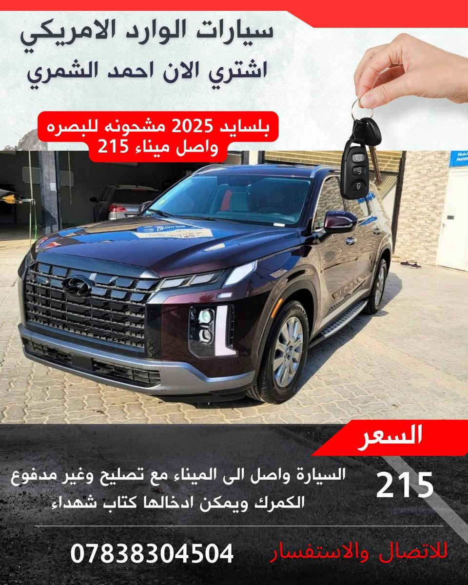 وارد أمريكي • ميناء البصرة • موديلات 2024-25