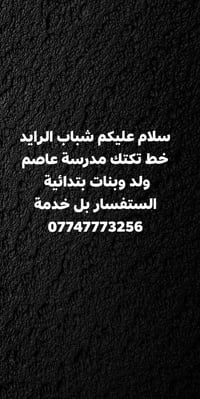 لا توجد تفاصيل  نص مكتوب في الصور: - سلام عليكم شباب الرايد خط تكتك مد...