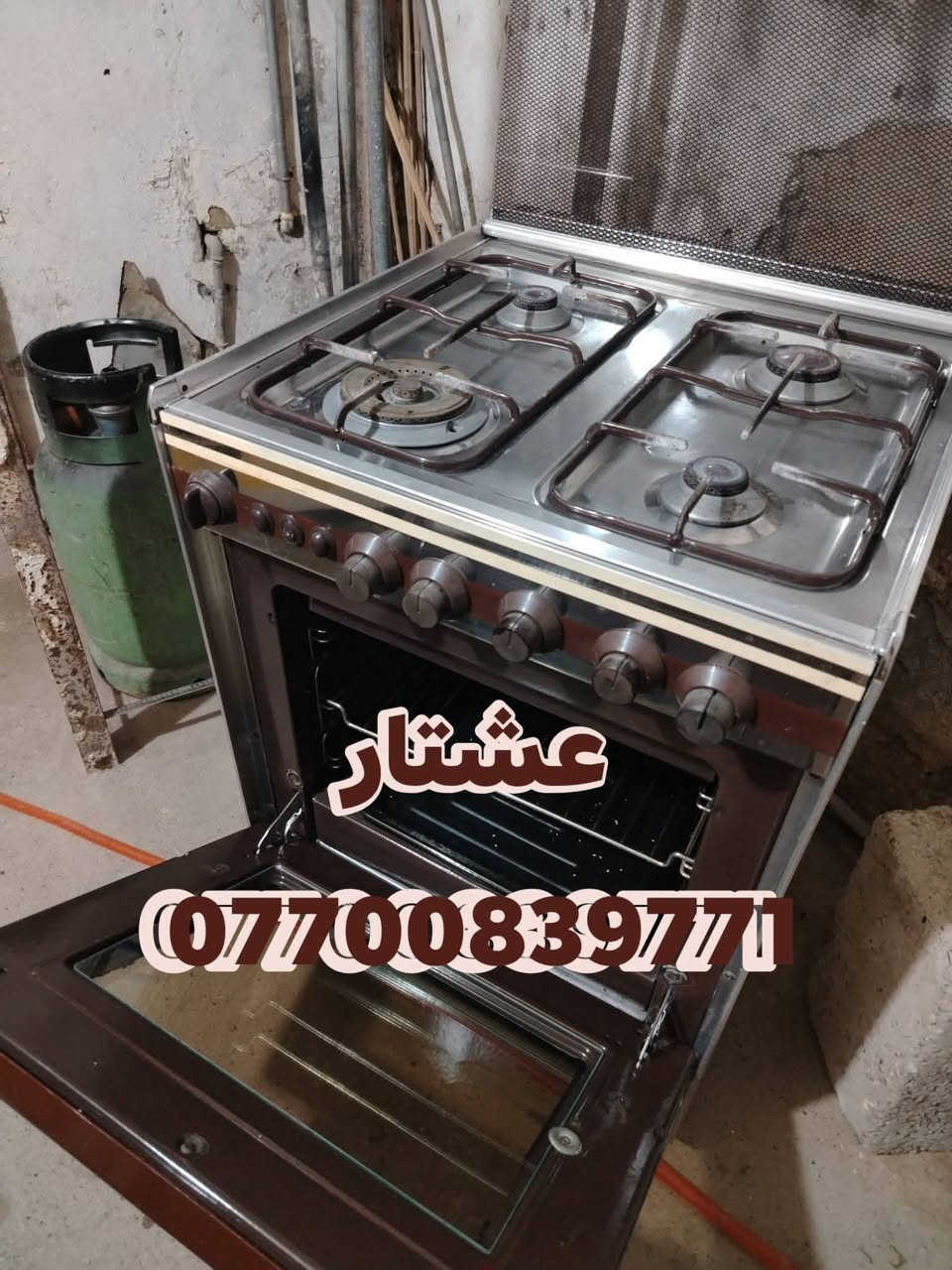 تصليح طباخات • تنظيف طباخات • تكنو جاز