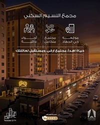 مجمع النسيم • ١٩١م • طابق ١١
