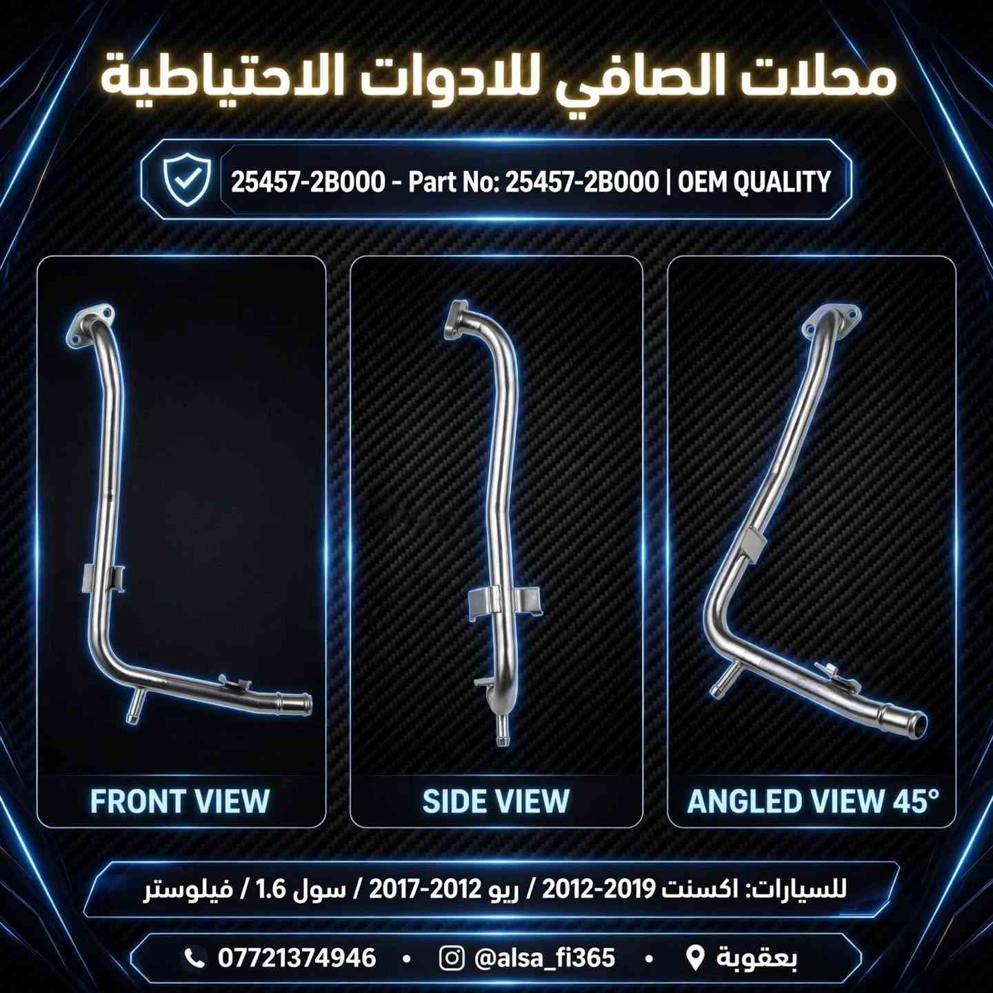 بوري ماء • اكسنت • بعقوبة