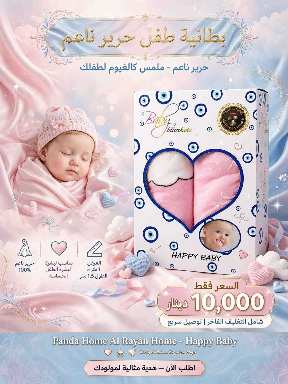 ممر كلاودي ٣×١ • زولية بوهيمي ٢٫٥×٣ • بطانية طفل حرير