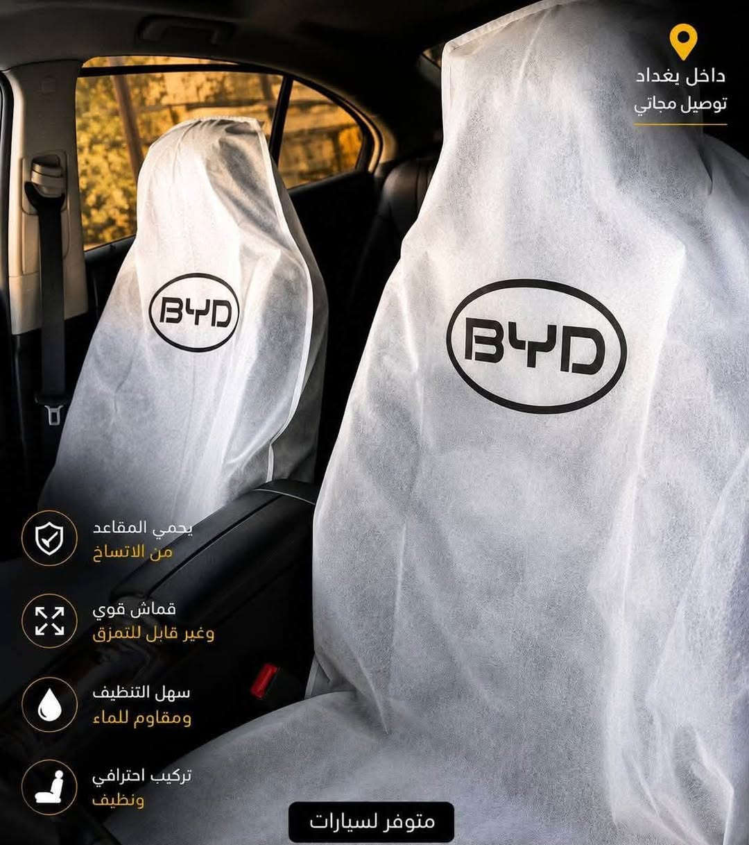 عروضكم ويانه غير تدللون
سستم BYd

سبايدر

فرشات دشبول 

سكوب

كاعيات حوضيه + عاديات 

يدات بيبان

طوس بيبان

ارضيات حوضيه + عاديه

غلاف بصمات

العنوان بغداد الشرطه الرابعه شارع جامع الكبيسي 

كماليات النوارس 

***********

نص مكتوب في الصور:
- داخل بغداد توصيل مجاتي
- يحمي المقاعد من الاتساخ
- قماش قوي وغير قابل للتمزق
- سهل التنظيف ومقاوم للماء
- تركيب احترافي ونظيف
- متوفر لسيارات
- @caccessories74