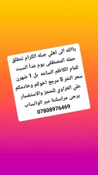 حملة المصطفى • مقام الكاظم • جبله