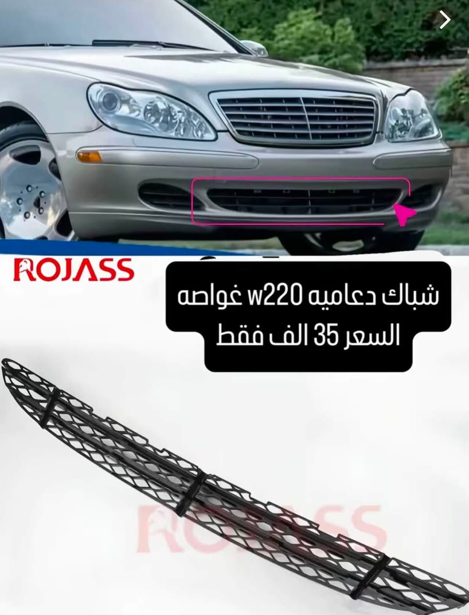 BENZONE || بنزون 

قطع غيار و اكسسوارات سيارات مارسدس 
متوفر توصيل لكل العراق 
تواصل خاص او 
***********

