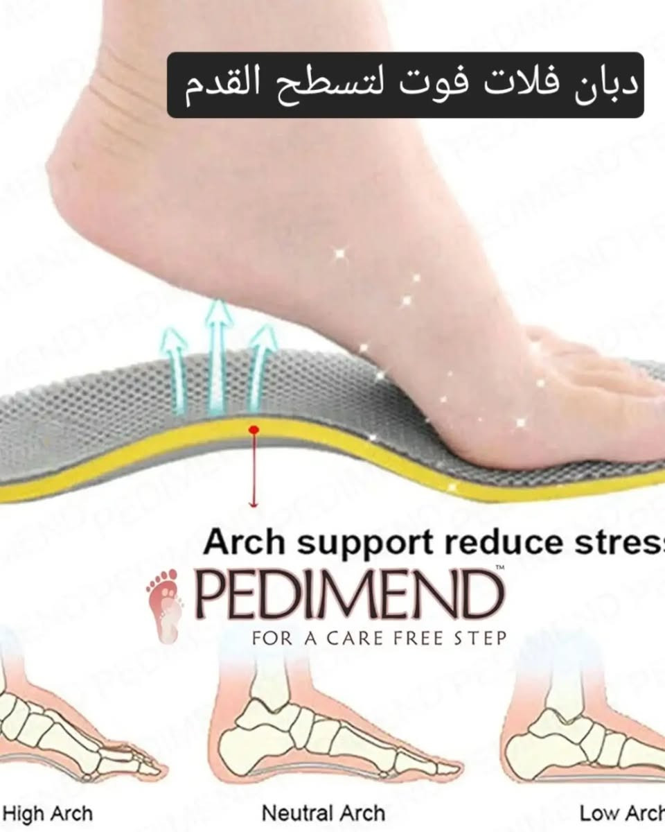 🌿 دبّان فلات فوت لتسطيح القدم 👟
إذا تعاني من تعب القدم، آلام الكعب، أو تحتاج دعم أفضل أثناء المشي والوقوف، فهذا المنتج هو الحل المناسب لك.
✅ يدعم قوس القدم ويخفف الضغط على الكعب. ✅ يساعد على توزيع الوزن بشكل متوازن. ✅ خامة ناعمة ومريحة للاستخدام اليومي. ✅ قابل للقص ليتناسب مع مقاس الحذاء. ✅ مناسب للأحذية الرياضية، العملية، والكاجوال. ✅ تهوية ممتازة لتقليل التعرق والروائح.
📏 المقاس: فري سايز
✔️ يناسب حتى مقاس 46
✂️ ويمكن تصغيره بسهولة حسب قالب الحذاء.
📩 للطلب والاستفسار راسلنا على الخاص.
📱 حساب الإنستغرام: دبان زيادة الطول في العراق
#فلات_فوت #تسطيح_القدم #دعامة_القدم #دعامة_قوس_القدم #راحة_القدم نعل_طبي نعل_سيليكون احذية حذاء_رياضي العراق بغداد البصرة اربيل النجف كربلاء الموصل ديالى كركوك دهوك السليمانية تسوق عروض منتجات_طبية صحة_القدم الم_القدم الم_الكعب مستلزمات_طبية راحة جودة

نص مكتوب في الصور:
- VAIPCOW دبان فلات فوت لتسطح القدم Before After More Free Gifts Buy Now دبان فلات فوت لتسطح القدم دبان فلات فوت لتسطح القدم دبان فلات فوت لتسطح القدم دبان فلات فوت لتسطح القدم Arch support reduce stress PEDIMEND FOR A CARE FREE STEP High Arch Neutral Arch Low Arch
- AIPCOW دبان فلات فوت لتسطح القدم Before Afte More Free Gifts Buy Now
- فلات فوت لتسطح القدم
- بان فلات فوت لتسطح القدم
- دبان فلات فوت لتسطح القدم
- Arch support reduce stress
- PEDIMEND
- FOR A CARE FREE STEP
- High Arch
- Neutral Arch
- Low Arch