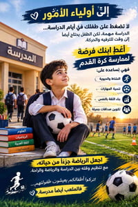 أكاديمية ديالى • كرة قدم • تسجيل جمعة/سبت
