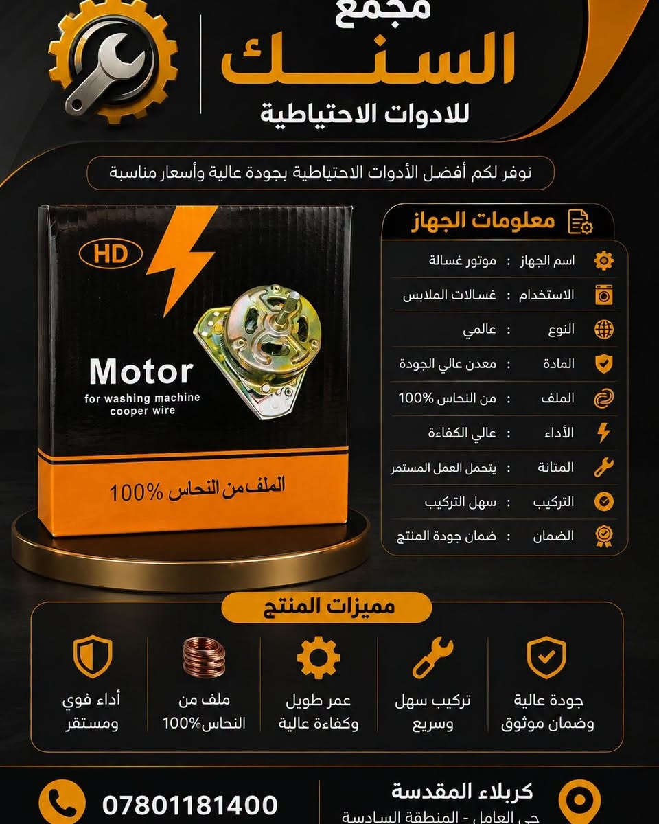 #قطع_غيار #ادوات_احتياطية #تكييف  #غسالات   #تبريد #غاز22_تبريد #غاز134  #مكنسة_كهربائية
  صار التوصيل 5000 لجميع المحافظات. عزيزي صاحب الورشه تطلب اليوم ثاني يوم بضاعتك بباب محلك الأسعار مكتوبه على الصور  
العنوان : كربلاء حي العامل المنطقة 7 
 التوصيل الحجز *********** أو واتساب 
 ***********
