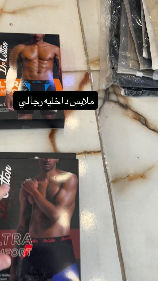 ملابس داخليه رجالي
