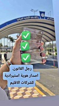 هوية ضريبية • هوية استيرادية • شركات الاقليم