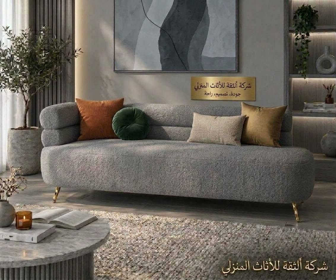 شركة الثقة • أثاث منزلي • جودة