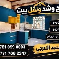 كاونترات مستعمل • نقل بيت لبيت • صيانه كاونترات
