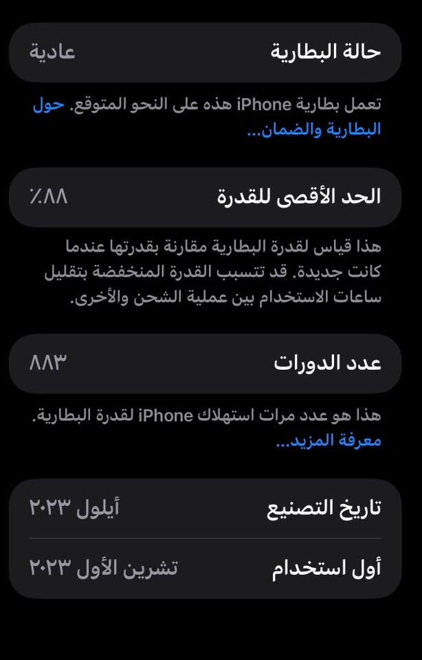 آيفون 15 برو ماكس • ٢٥٦ • بطارية ٨٨٪