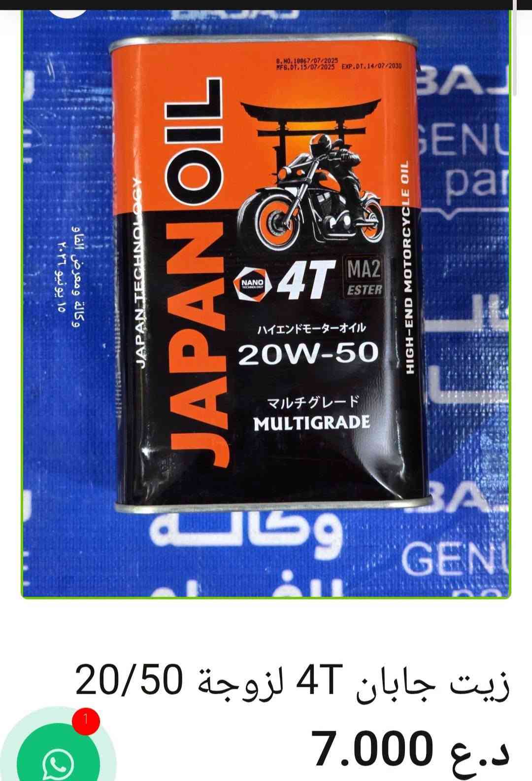 زيوت محرك • لوكي مولي • توصيل