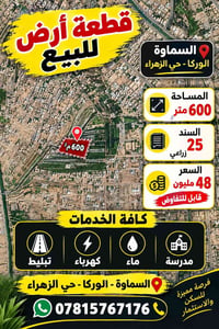 سند٢٥ • زراعي • ٦٠٠م