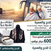 عمرة برية • الرمادي • حافلات مكيفة