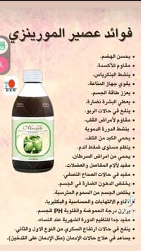 مورينزي • عصير نوني • مناعة