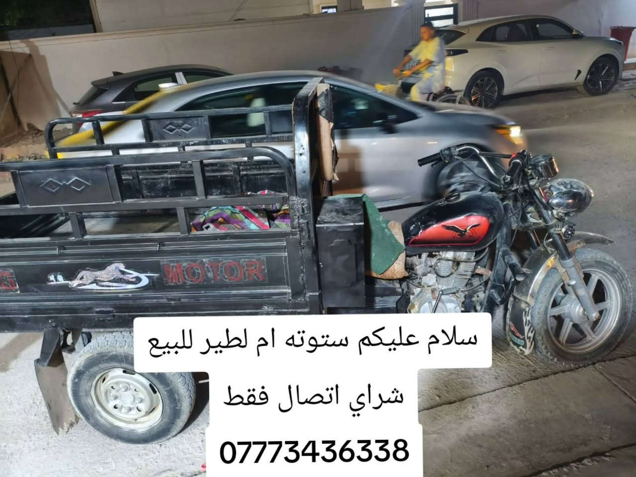 ستوته • ام لطير • اتصال فقط