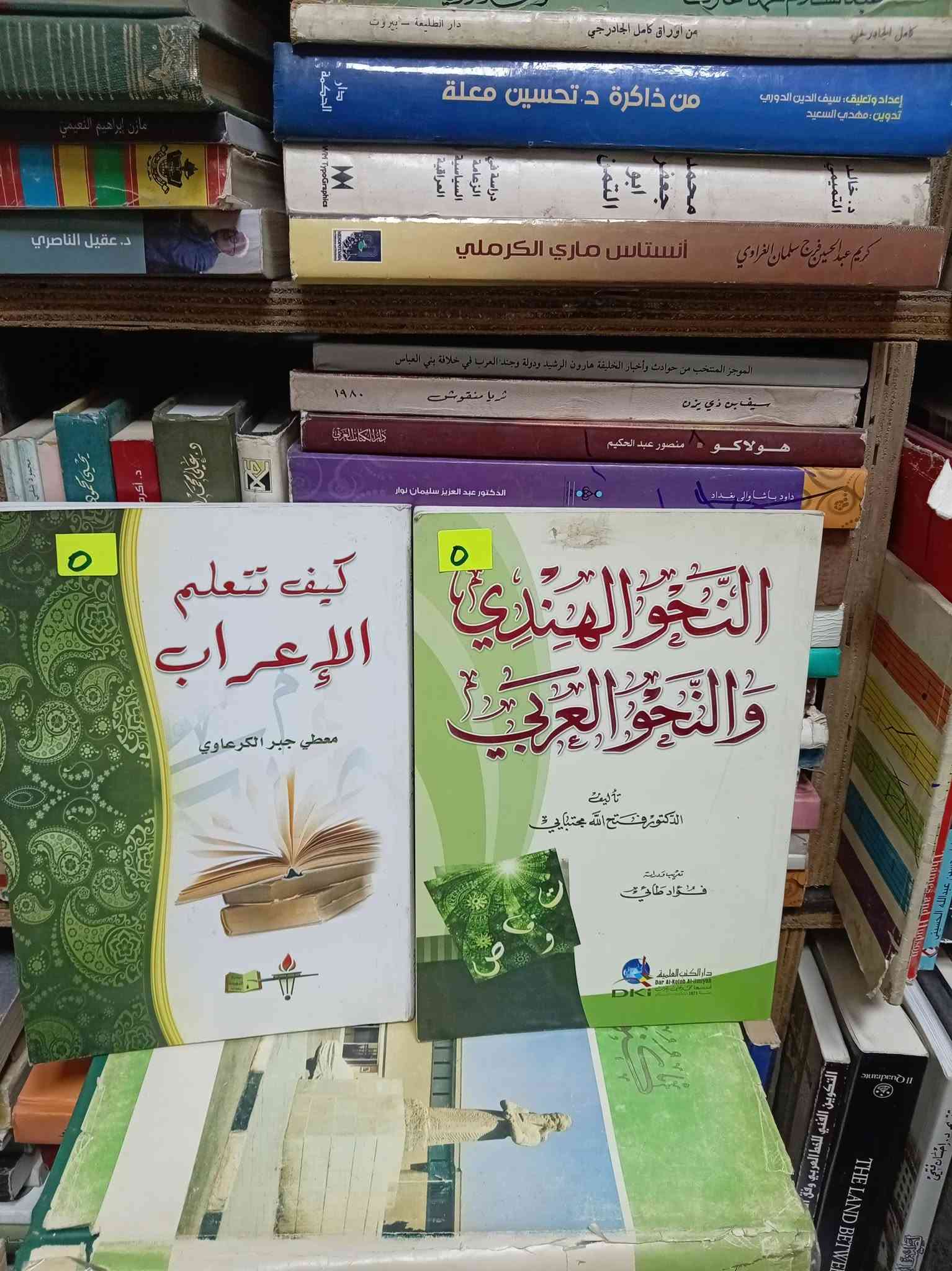 كتب اللغة العربية • مكتبة الآمال • شارع المتنبي