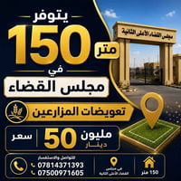 مجلس القضاء الأعلى الثانية • ١٥٠م • تعويضات المزارعين