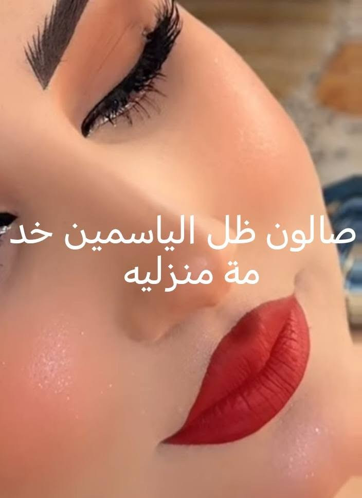 صالون ضل الياسمين ويوجد خدمه منزليه كافه مستلزمات الصالون والعرائس ويوجد بدلات الايجار تفضلي خاص***********
