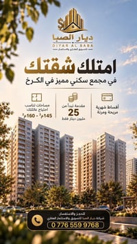 الكرخ • ١٤٥-١٦٠م² • أقساط مرنة