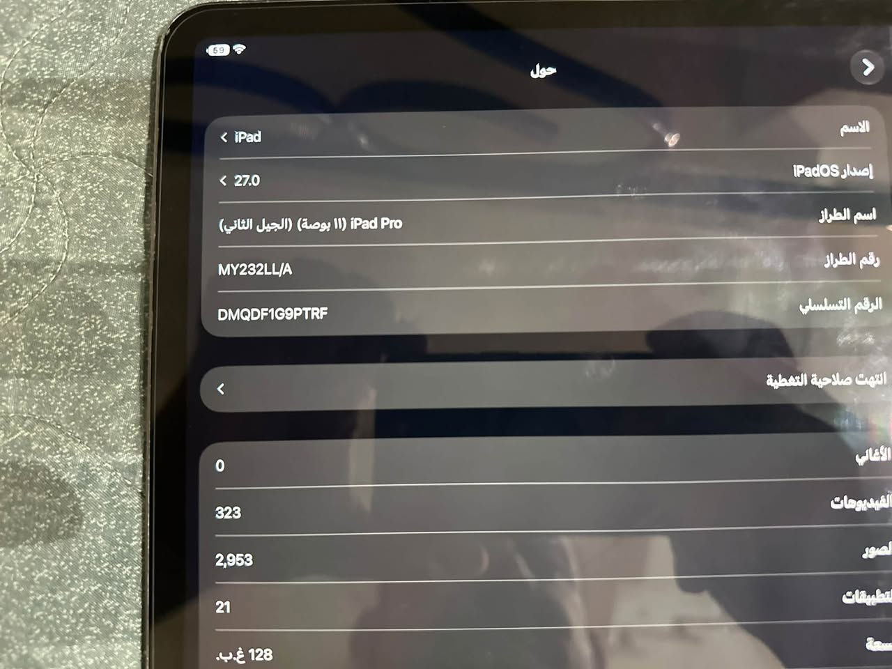 ايباد برو 11 انش موديل 2020
يشغل 120 فريم. 
جهاز نضيف ماعد شخوط بضهر 
مع كارتون. وكيبل شحن فقط 
بصمه وجهه واكفه. فقط 
مكان بغداد
شراي خاص مفتوح او واتساب. راسلني 
***********

نص مكتوب في الصور:
- حول 65 < الاسم iPad إصدار iPadOS 27.0 < اسم الطراز iPad Pro (١١ بوصة) (الجيل الثاني) رقم الطراز MY232LL/A الرقم التسلسل DMQDF1G9PTRF انتهت صلاحية التغطية < الأغاني 0 الفيديوهات 323 الصور 2,953 التطبيقات 21 128 غ.ب.