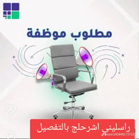 موظفات اونلاين • عقد رسمي • تدريب مجاني