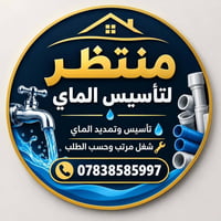 صيانة الماي • تأسيس وتمديد الماي • شغل مرتب