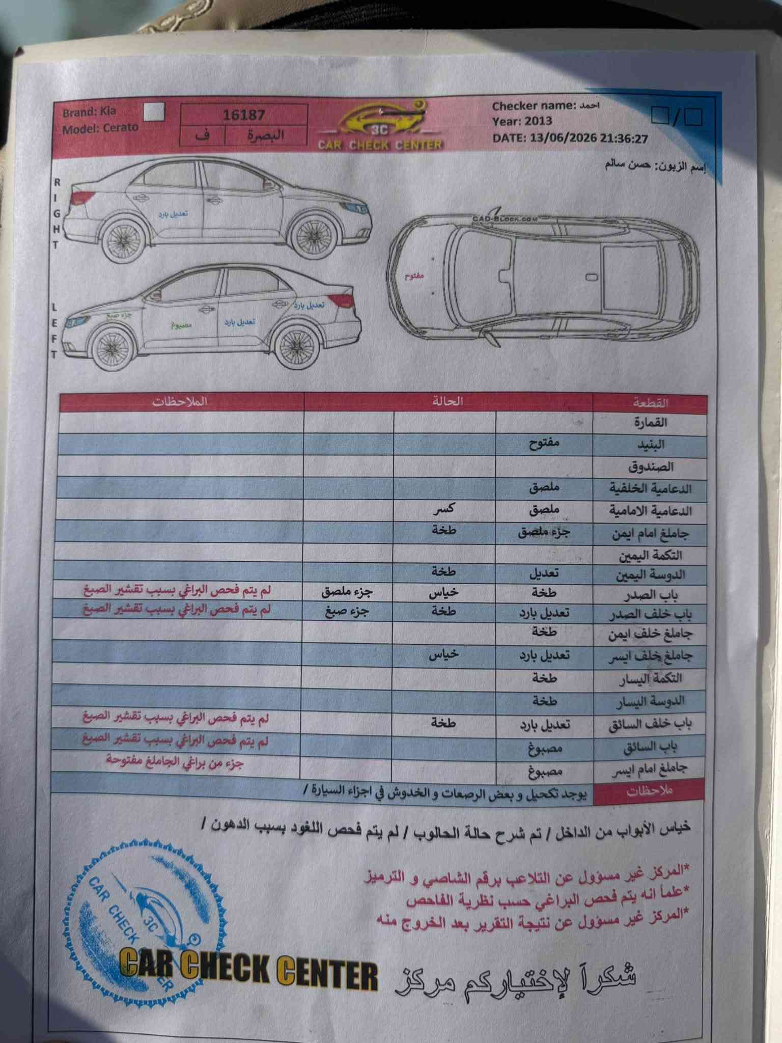 سيراتو ٢٠١٢ • مكينة ١٦٠٠ • رقم بصرة