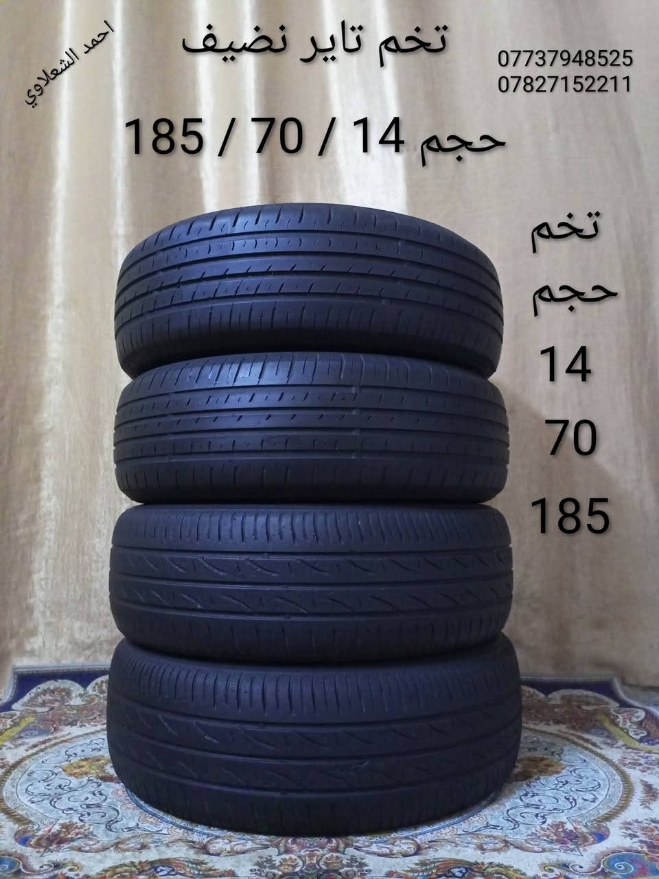 ١٨٥/٧٠/١٤ • ٢٠٥/٥٥/١٦ • بغداد الشعله الخطيب